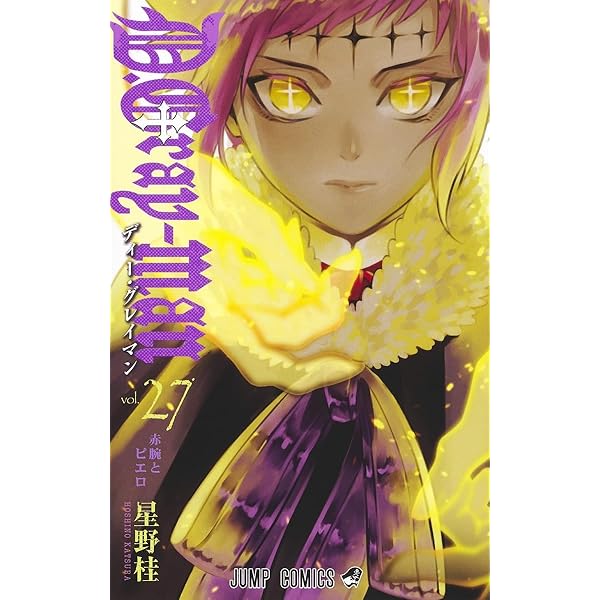 D.Gray-man 25 (ジャンプコミックス) | 星野 桂 |本 | 通販 | Amazon
