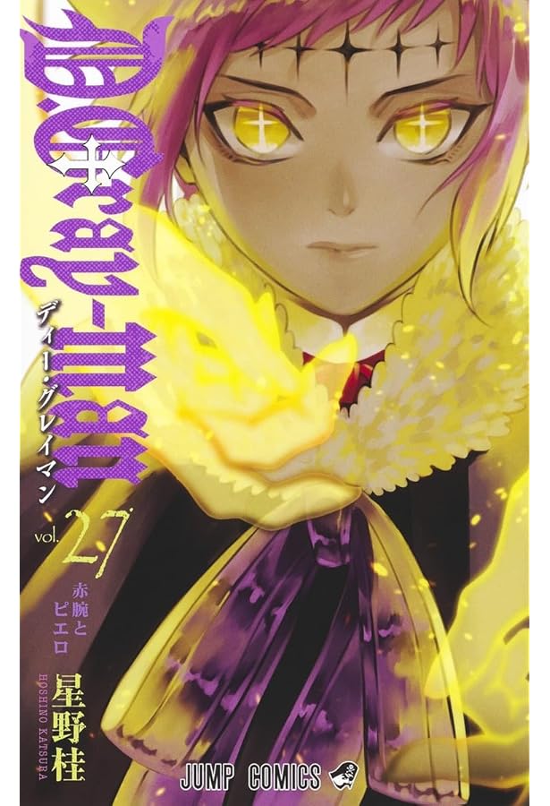 D.Gray-man 26巻発売記念 星野桂先生 サイン会 イラストカード　希少 D.Gray-man 26巻発売記念 星野桂先生 サイン会 イラストカード 限定