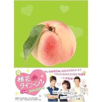 Amazon.co.jp: 桃花タイフーン!! ノーカット版 DVD-BOX II (通常版