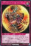 遊戯王カード ヴァルキリアン・ガード(ノーマル) オーバーラッシュパック（RDORP1） | 通常罠