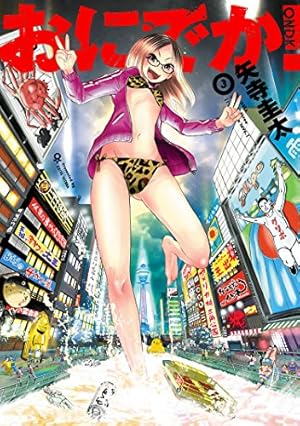 画像9: 【本日のKindle新刊まとめ】「許嫁協定」「五時間目の戦争」「オーク探偵オーロック」『ジャンプSQ.』など110冊