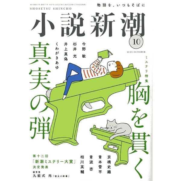 Amazon.co.jp: 小説新潮 2024年07月号 : 小説新潮編集部: Japanese Books