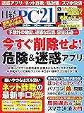 日経PC21 2023年 10 月号