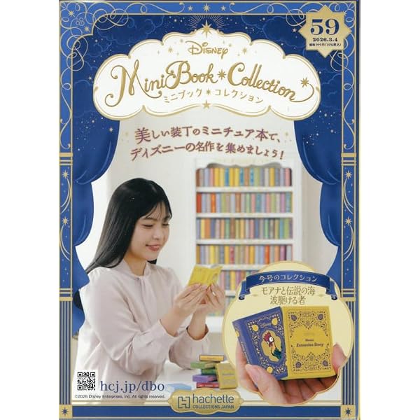 ディズニー 本 Amazon.co.jp: ディズニー ミニブック・コレクション全国版(54) 2026年