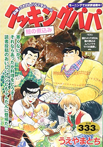 『クッキングパパ』1巻