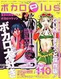 ボカロ Plus vol.2（ロマンアルバム）