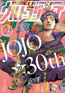 月刊ウルトラジャンプ 2017年01月号 [Ultra Jump 2017-01]