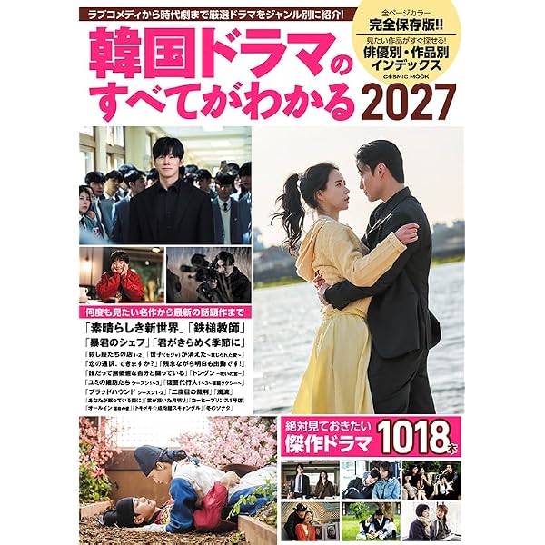新品 あなたなしでは生きられない 全6巻セット 韓国ドラマ 国内正規品 Amazon.co.jp: 韓国ドラマのすべてがわかる2026 (COSMIC MOOK