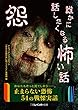 怨 ─誰かに話したくなる怖い話─ (二見レインボー文庫)