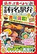 作って食べよう!全国有名駅弁 (Gコミックス)