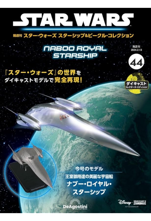 デアゴスティーニ ビークル 3個セット xウイング アナキン オビワン スター・ウォーズ スターシップ&ビークル 2号 (Xウイング