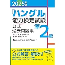 ハングル能力検定試験 過去問題集 セット ハングル能力検定試験 2級 過去問題集 2022年版 - メルカリ