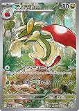 ポケモンカードゲームSV sv7a 強化拡張パック 楽園ドラゴーナ アップリュー AR (074/064) | ポケカ ドラゴン 1進化