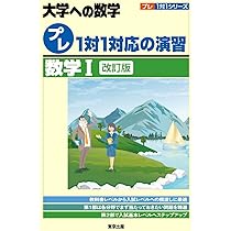 大学への数学　1対1対応の演習　三訂版 1対1対応の演習/数学A [三訂版] (大学への数学 1対1シリーズ