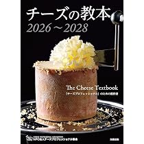 ジャンクジャーナル チーズ　プロフ必読様 チーズの教本2026～2028 | チーズプロフェッショナル協会 |本 | 通販