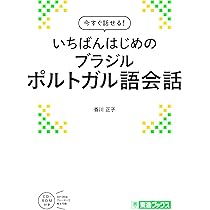 ２５０語でできるやさしいブラジルポルトガル会話/白水社/黒沢直俊（単行本） 250語でできるやさしいブラジルポルトガル会話/黒沢直俊(著者