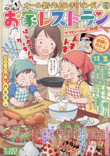 『お家レストラン ママといっしょに料理』