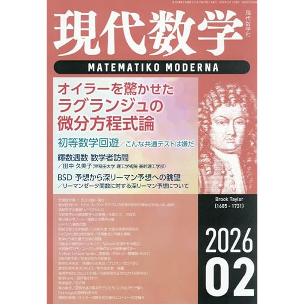 Amazon.co.jp: 現代数学 2025年 11 月号 [雑誌] : 本