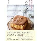 今日の3時にまにあうおやつ