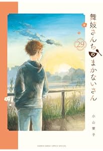 舞妓さんちのまかないさん　1〜27巻まで　全27巻セット　コミック　漫画 舞妓さんちのまかないさん コミック 1-27巻セット (小学館) |本 | 通販