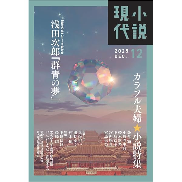 小説現代 2025年7月号 | 講談社 |本 | 通販 | Amazon