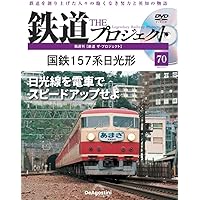 鉄道 ザ・プロジェクト 75号 (東急デハ200形) [分冊百科] (DVD付
