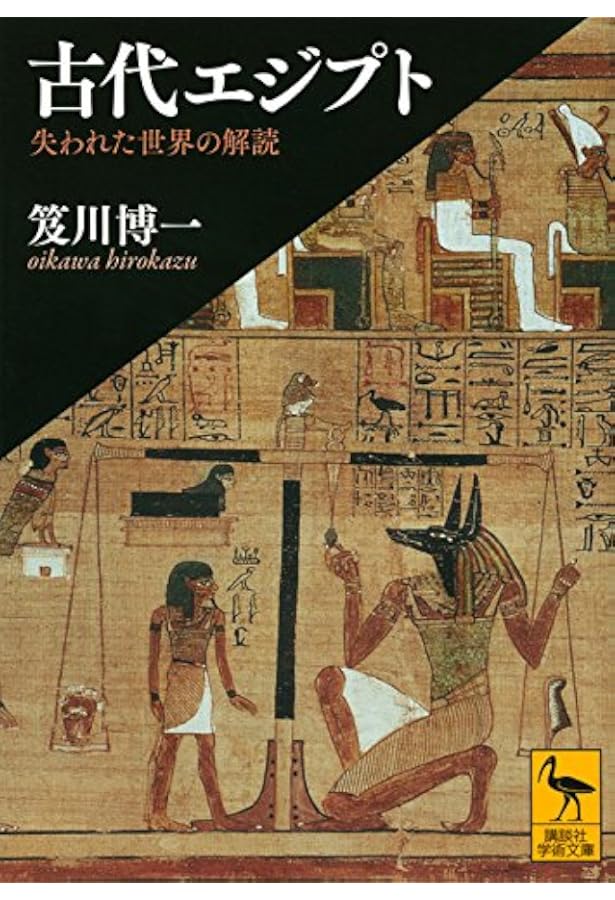 エジプト神話 | ヴェロニカ イオンズ, 伝六, 酒井 |本 | 通販 | Amazon