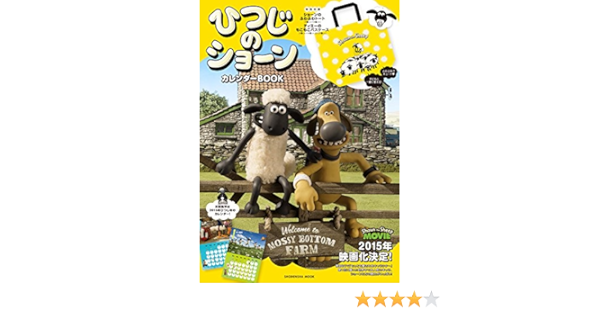 ふわふわトート もこもこパスケースつき ひつじのショーン カレンダーbook 祥伝社ムック 本 通販 Amazon