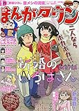 月刊まんがタウン 2019年 01 月号 [雑誌]