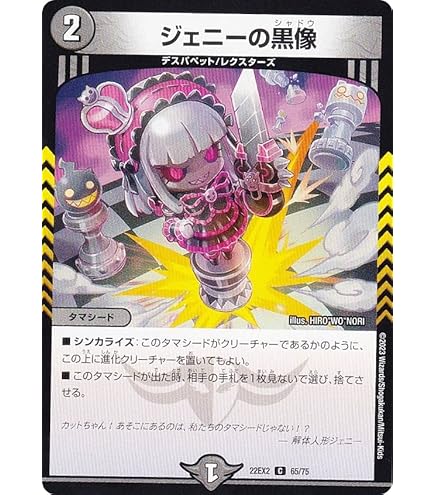 Amazon.co.jp: デュエルマスターズ 麗迭人形ジェニー(コモン) 忍