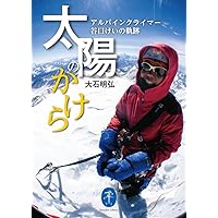 グレートサミッツ 8000m 全山登頂 〜登山家 竹内洋岳〜 71wAEKlfG9L._AC_SY200_QL15_.jpg