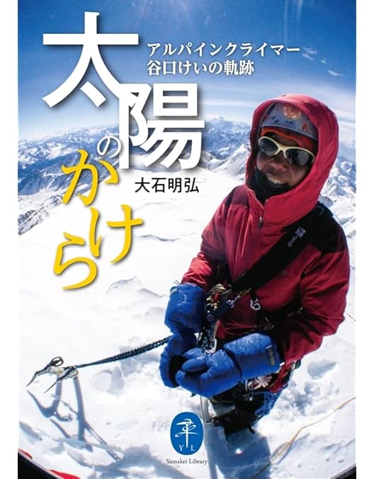 Amazon.co.jp: 銀嶺の空白地帯に挑む カラコルム・シスパーレ