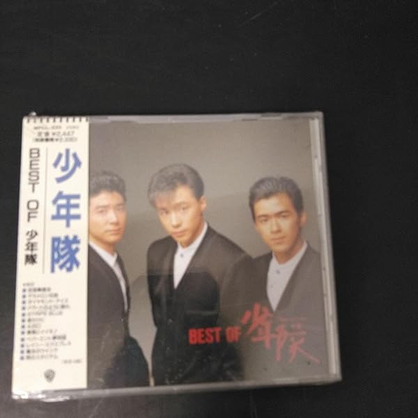 少年隊　BEST OF SHONENTAI ＣＤ Amazon.co.jp: BEST OF 少年隊: ミュージック