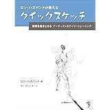 リズムとフォース 躍動感あるドローイングの描き方 マイケル マテジ Michael Mattesi 平谷 早苗 株式会社bスプラウト 本 通販 Amazon
