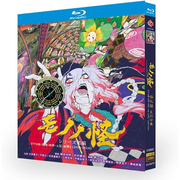 Amazon.co.jp: モノノ怪 参之巻 「のっぺらぼう」 [DVD] : 櫻井孝宏