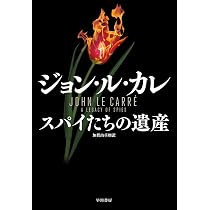ジョンルカレサイン本legacy of spy ジョンルカレサイン本legacy of spy
