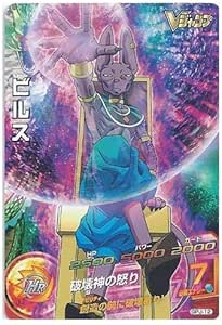 Amazon Co Jp ドラゴンボールヒーローズ ビルス Gpj 12 ｖジャンプ付録 ホビー 通販