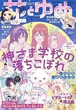 花とゆめ 2023年 9/20 号 [雑誌]