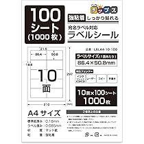 Amazon.co.jp: ラベルシール 強粘着 A4 44面 100シート 商品等の