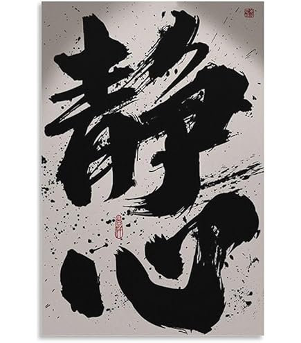 Amazon.co.jp: 書道 和 アートパネル 57cm × 57cm Lサイズ 日本製