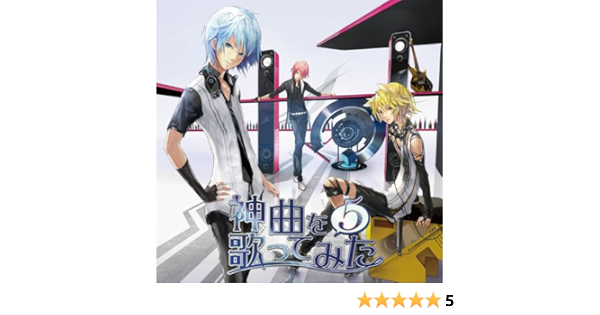 Amazon Exit Tunes Presents 神曲を歌ってみた 5 数量限定オリジナルストラップ付き ジャケットイラストレーター Nil Various Artists アニメ 音楽