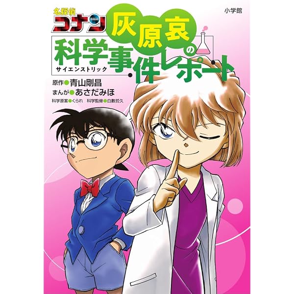 Amazon.co.jp: 名探偵コナン 灰原哀セレクション 裏切り者と仲間達