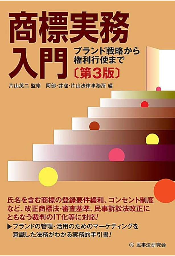 商標法コンメンタール 新版 | 金井 重彦, 鈴木 將文, 松嶋 隆弘 |本