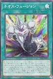 遊戯王 SUB1-JP048 ネオス・フュージョン (日本語版 ノーマルパラレル) SECRET UTILITY BOX