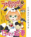 甘々と稲妻 (10)CHAPTER 50