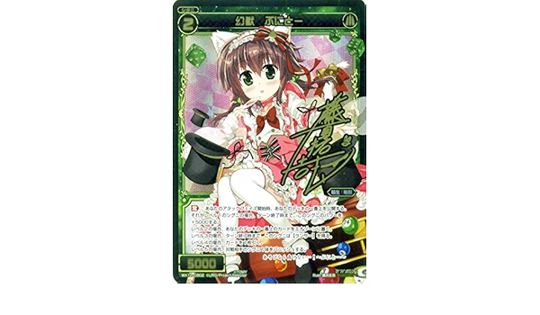 Amazon Co Jp ウィクロス 幻獣 ぷにとー シークレット リプライドセレクター Wx 12 シングルカード ホビー 通販