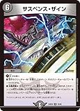 デュエルマスターズ サスペンス・ザイン(レア) エキサイティング・デュエパ・デッキ ツラトゥストラは水晶と語らう（DM25-BD6） | デュエマ 闇文明 呪文