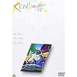 イーハトーブ幻想 ～ KENJIの春 [DVD]