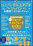 晋遊舎ムック　お得技シリーズ117 ユニバーサル・スタジオ・ジャパンお得技ベストセレクション