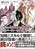復讐スキル「死者喰い」と「時間操作」で勇者パーティーを全滅させます (GAノベル)